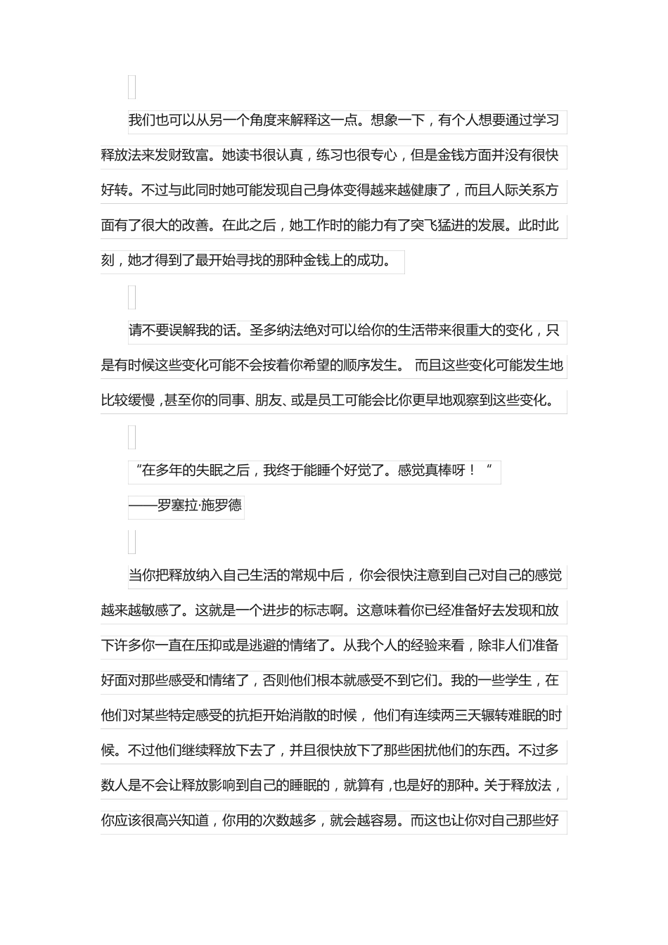 圣多纳释放法成功案例_第3页