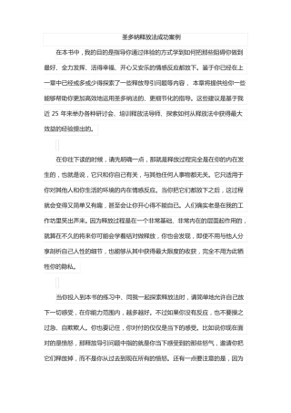 圣多纳释放法成功案例