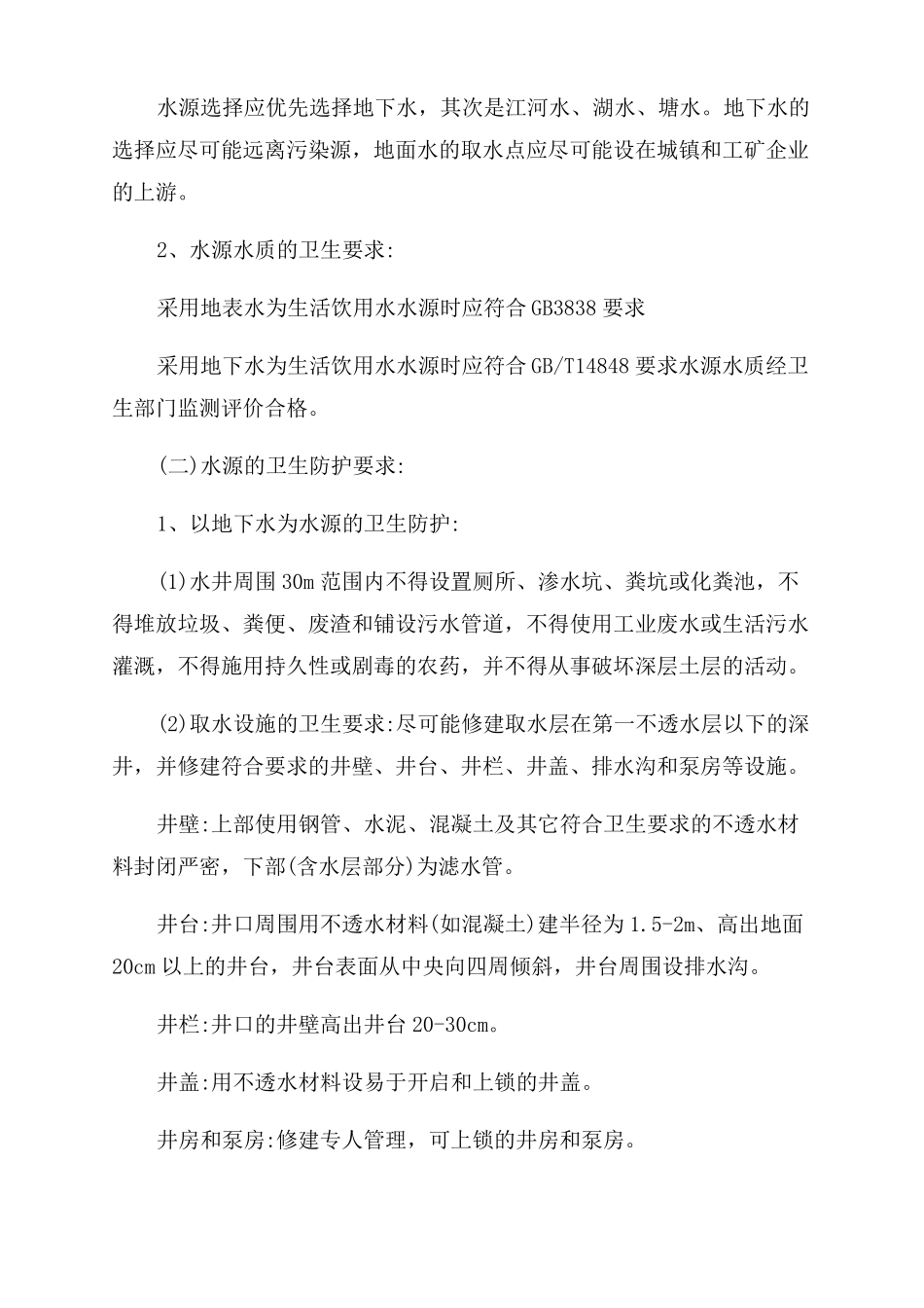 饮用水安全管理制度学校饮用水卫生管理制度_第3页