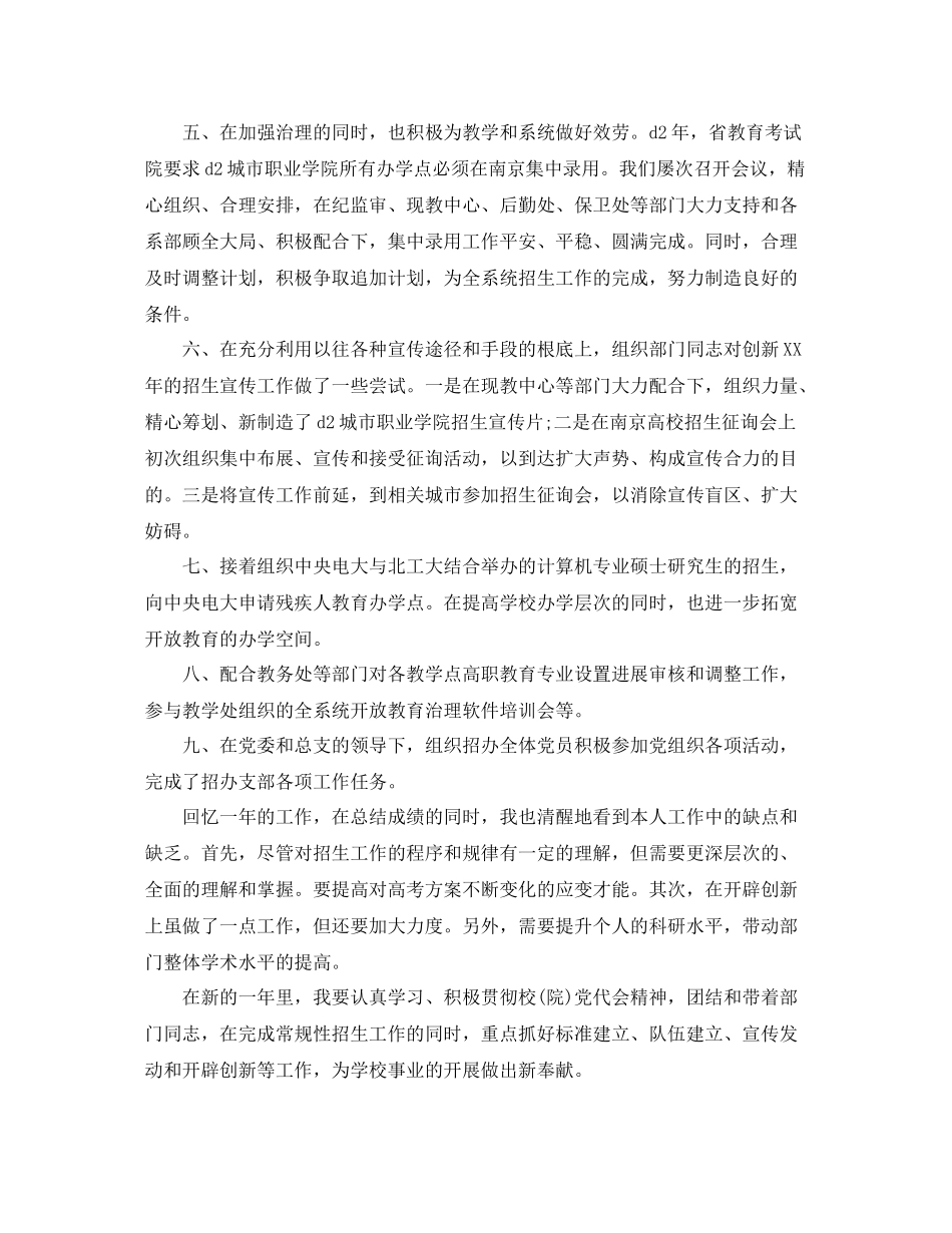 2021年度工作参考总结年度招生办公室主任个人工作参考总结_第2页