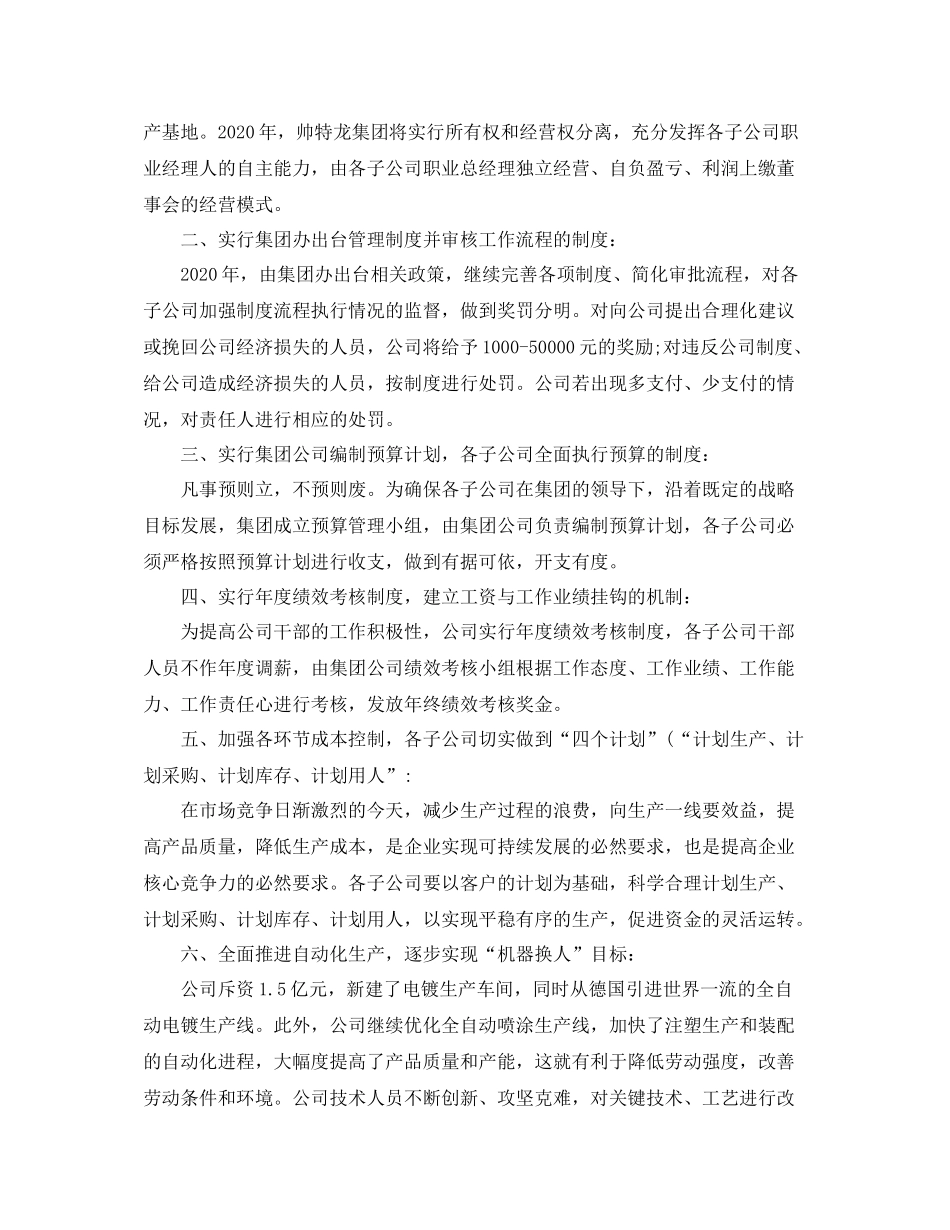董事长年终总结发言稿_第2页