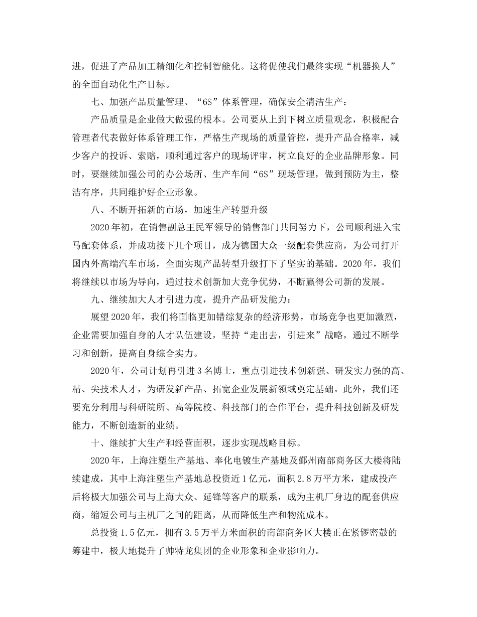 董事长年终总结发言稿_第3页