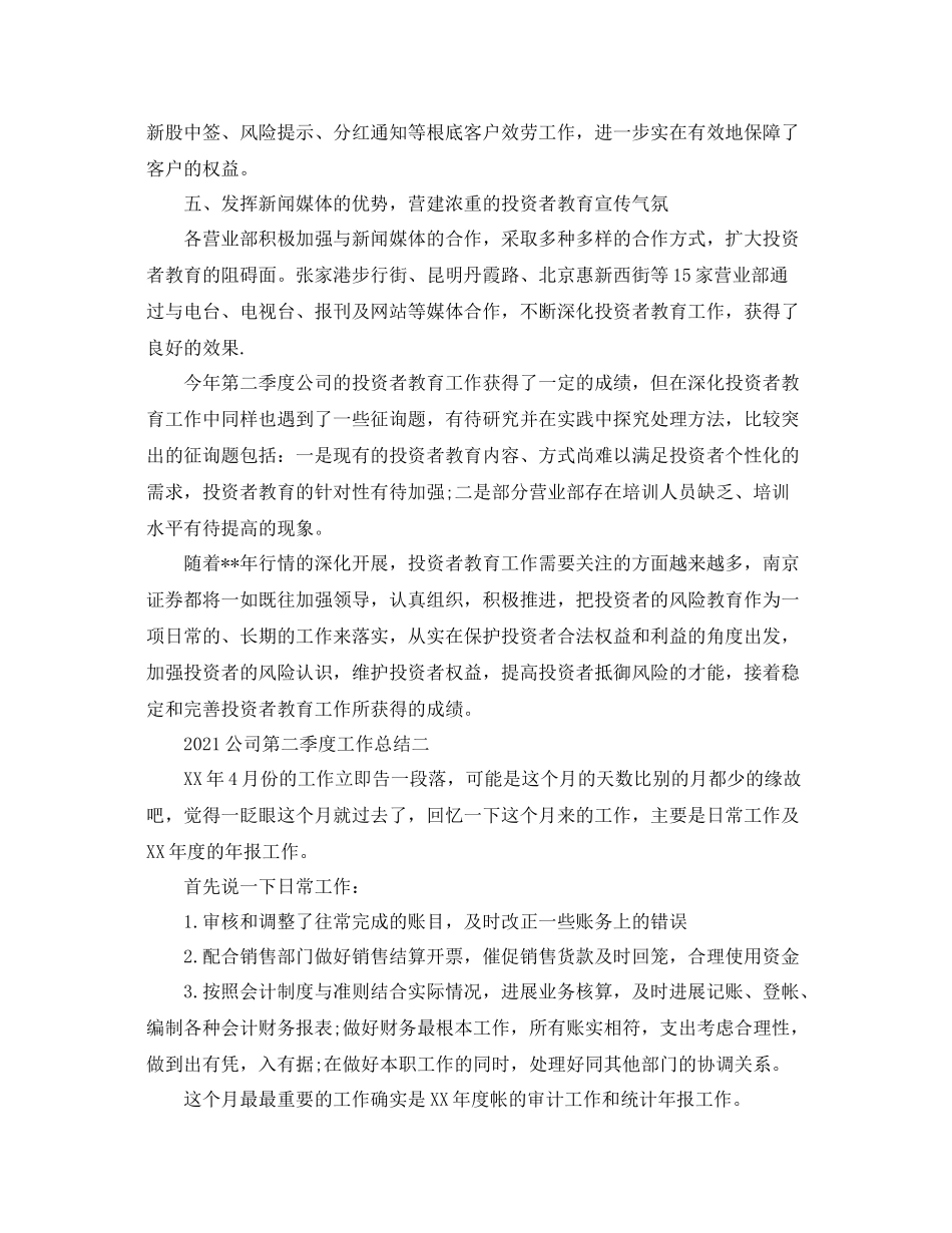 公司第二季度工作参考总结_第3页