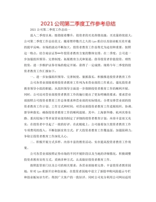 公司第二季度工作参考总结