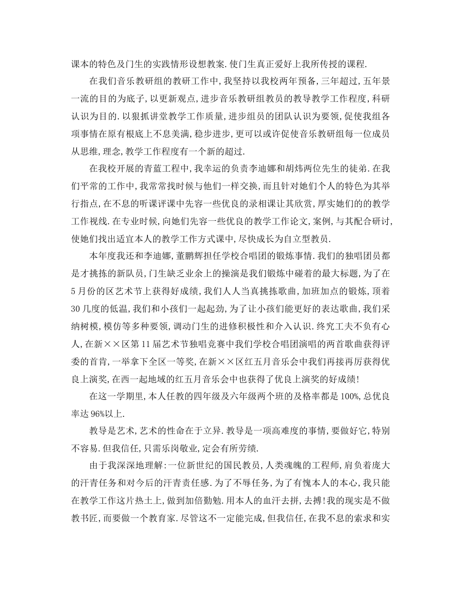 2021年教师党员年终参考总结_第2页