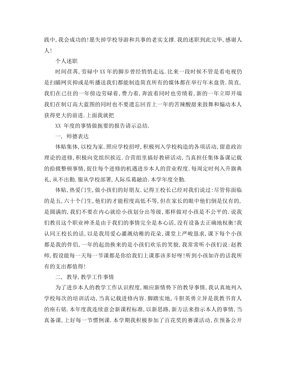 2021年教师党员年终参考总结_第3页