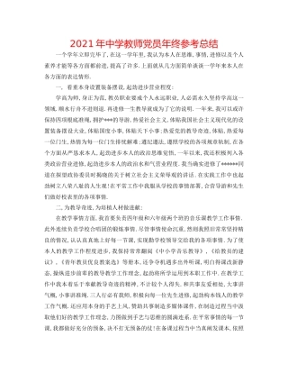 2021年教师党员年终参考总结