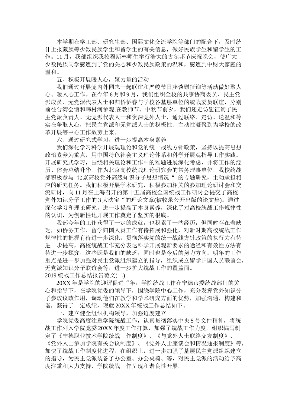 统战工作总结报告5篇精选_第2页