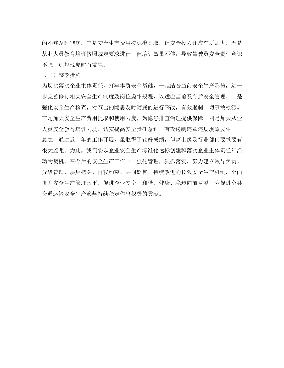 《安全管理文档》之落实企业安全生产责任主体年活动工作总结_第2页