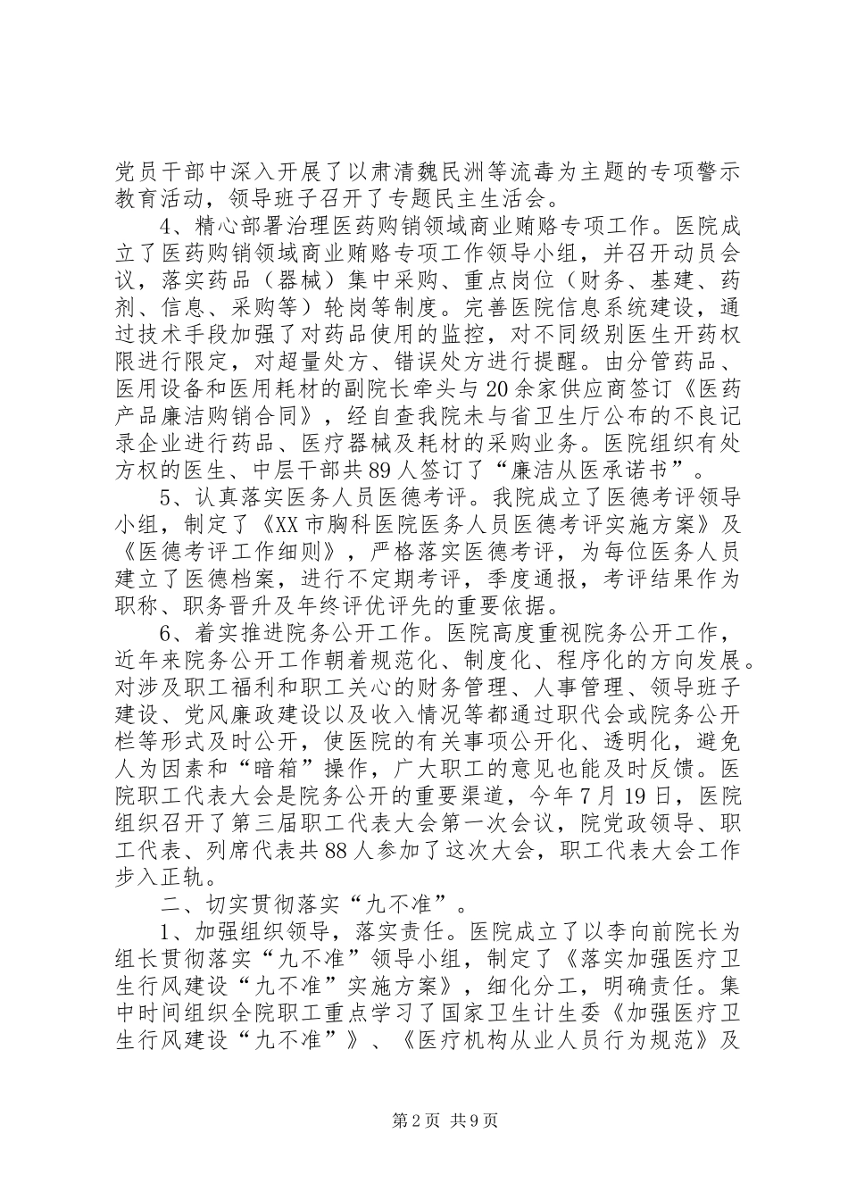 巡查情况汇报(医院)_第2页