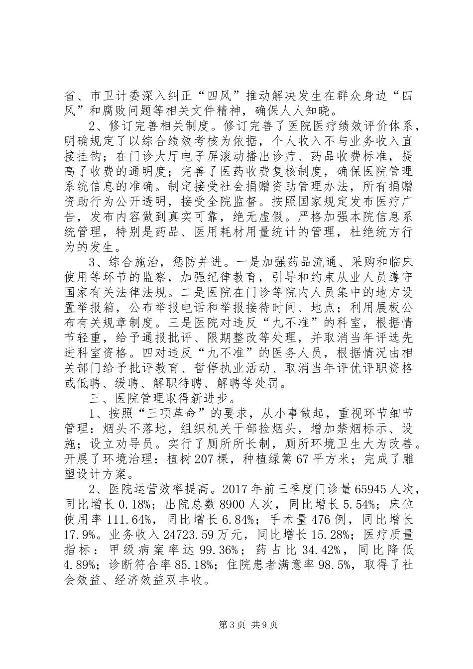 巡查情况汇报(医院)_第3页