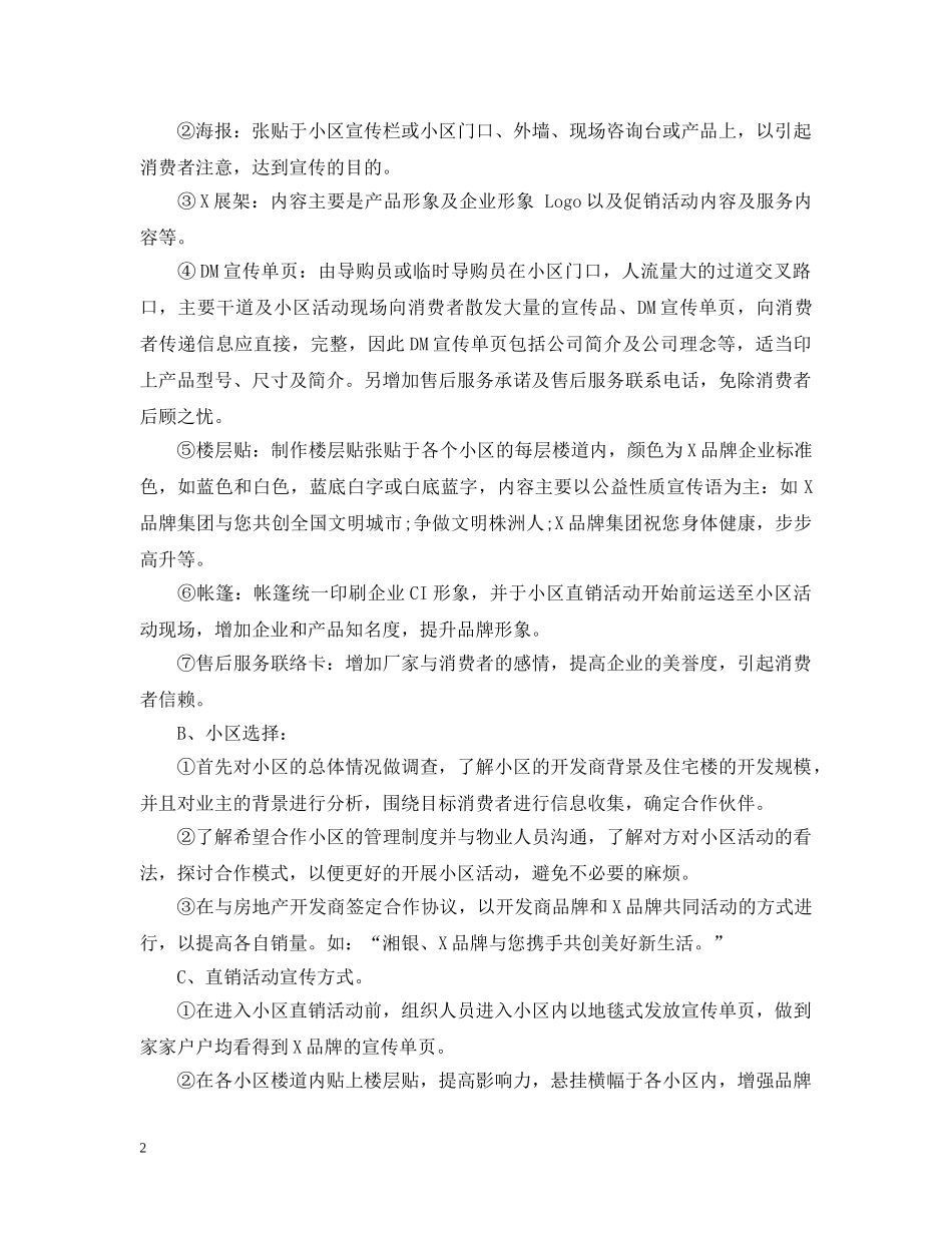 房地产促销活动总结范文 _第2页