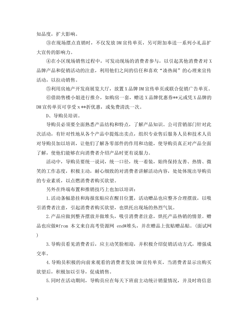 房地产促销活动总结范文 _第3页