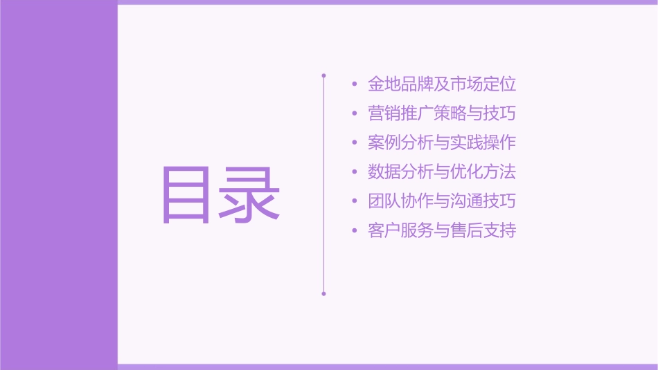 金地营销推广培训课件_第2页