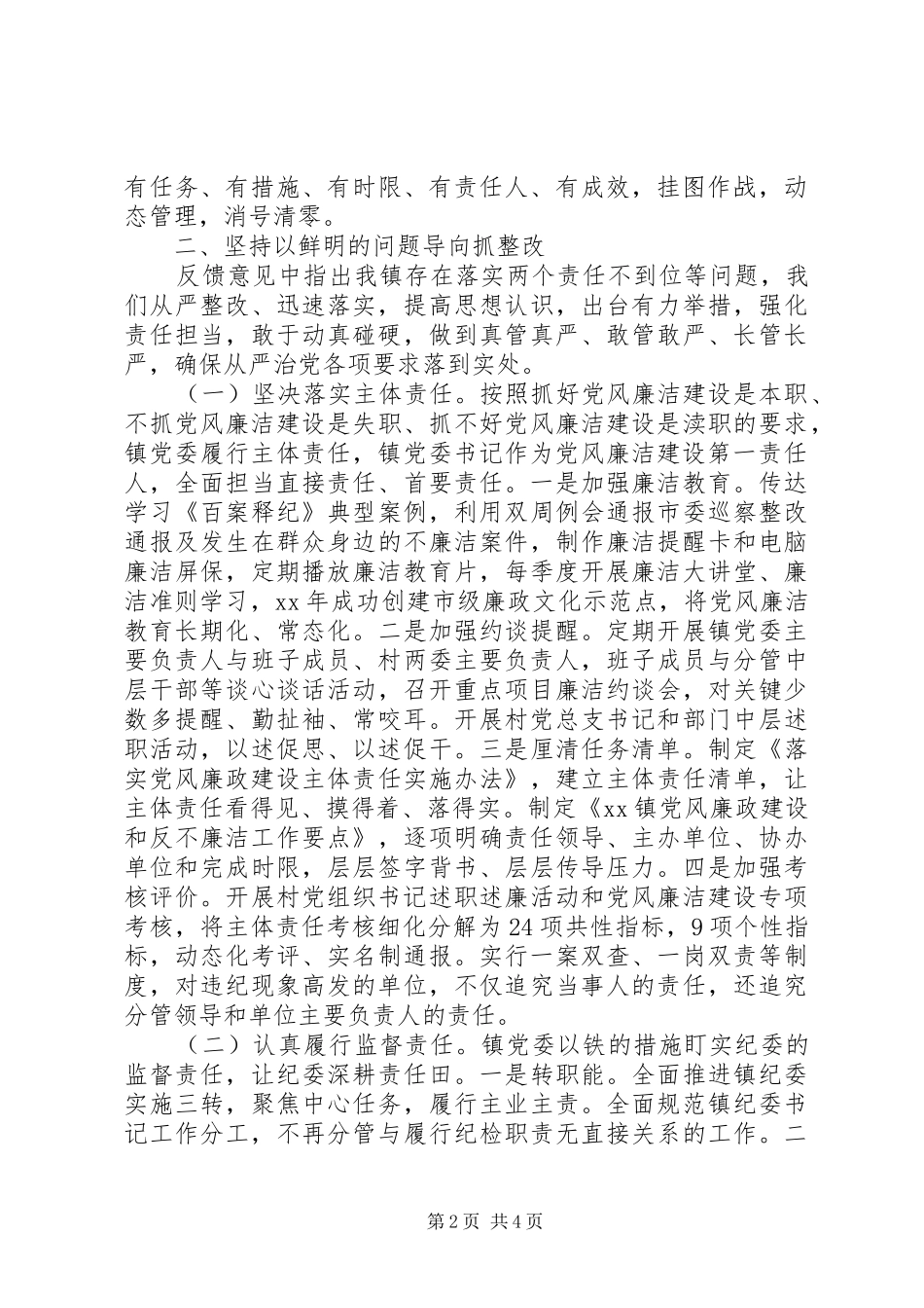 巡察结果整改情况汇报+乡镇汇报_第2页