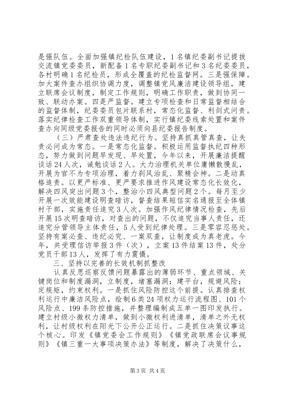 巡察结果整改情况汇报+乡镇汇报_第3页