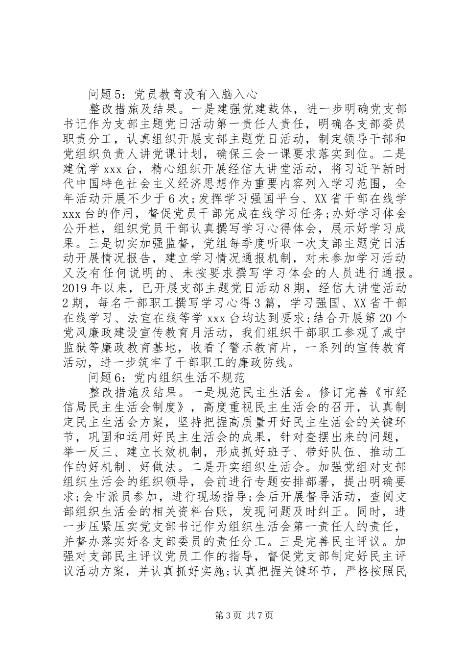 巡察组问题反馈整改报告_第3页