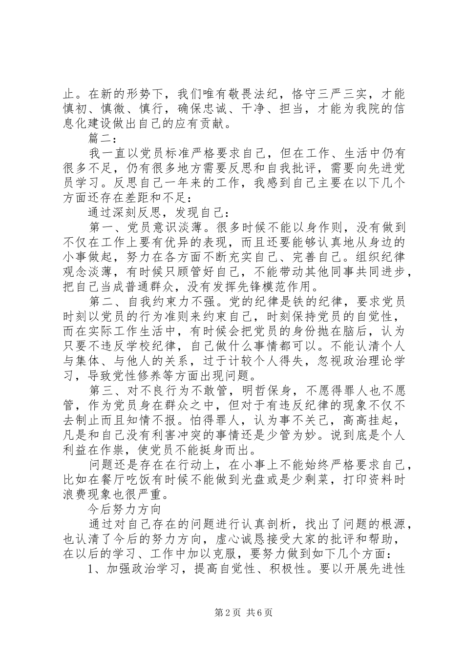 巡察自查报告三篇_第2页