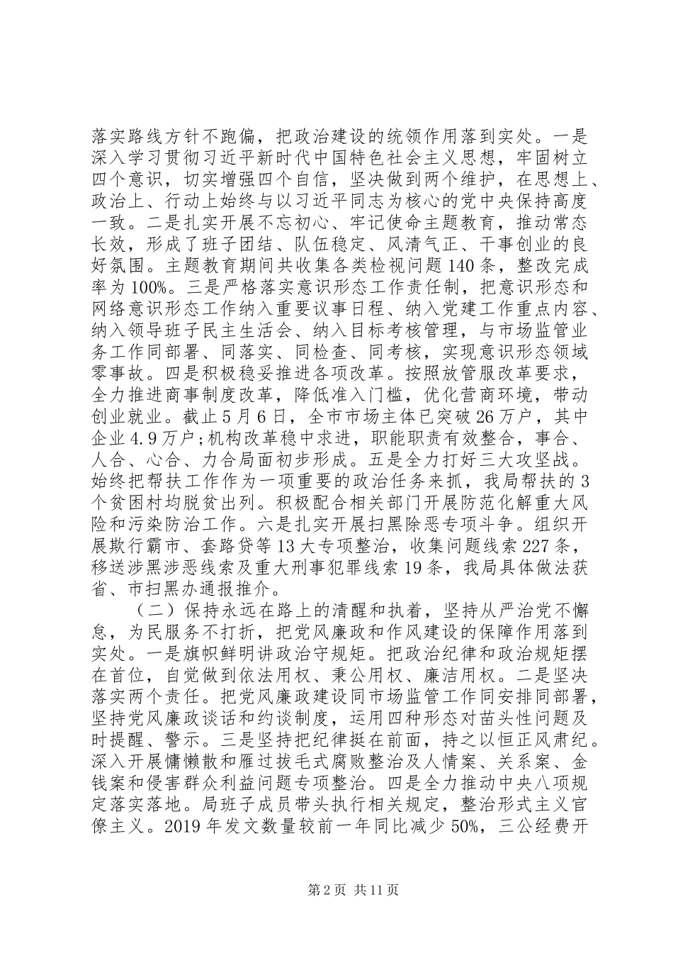 巡察组进驻时的工作汇报_第2页