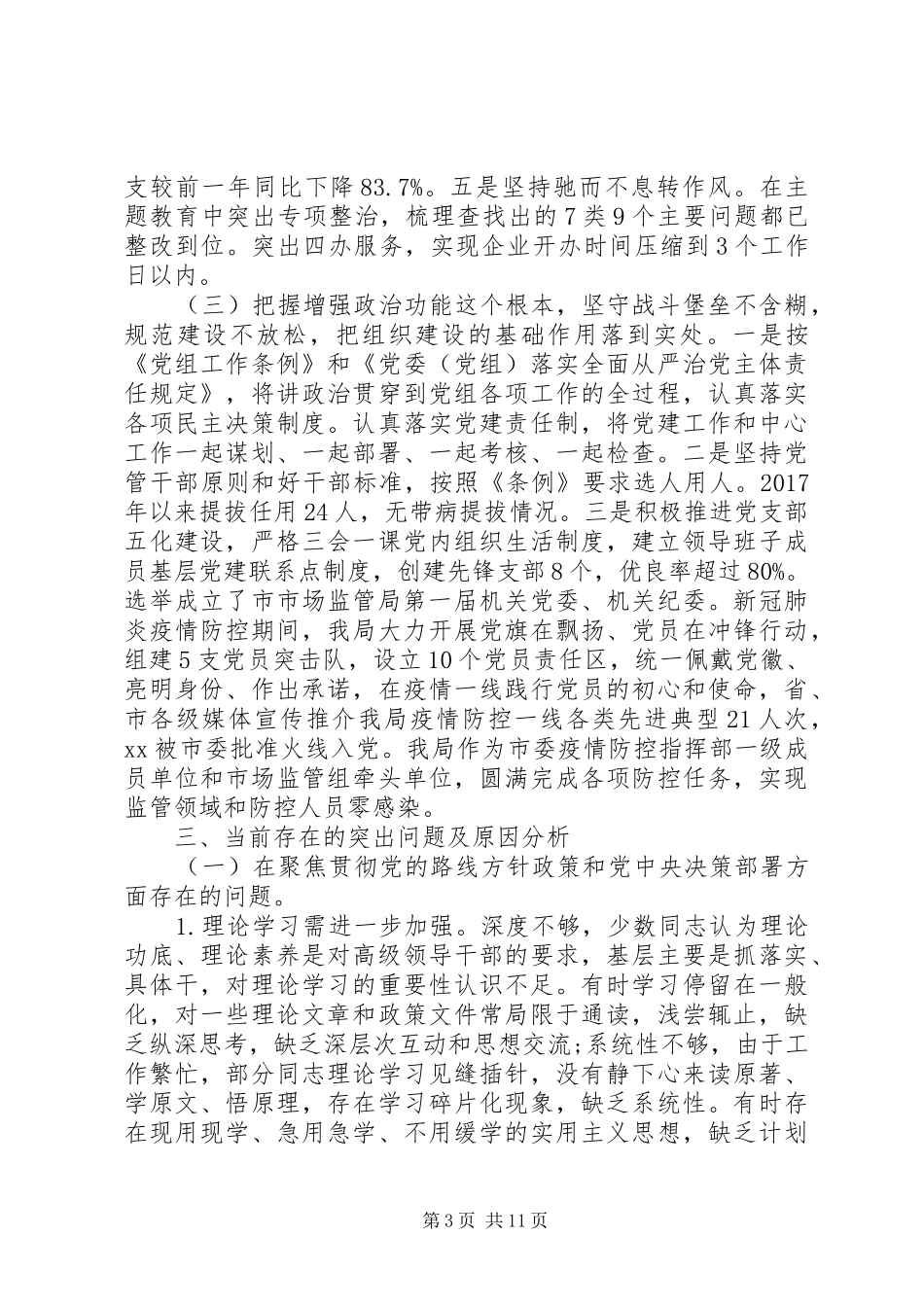 巡察组进驻时的工作汇报_第3页