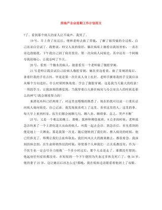 房地产企业前期工作计划范文 