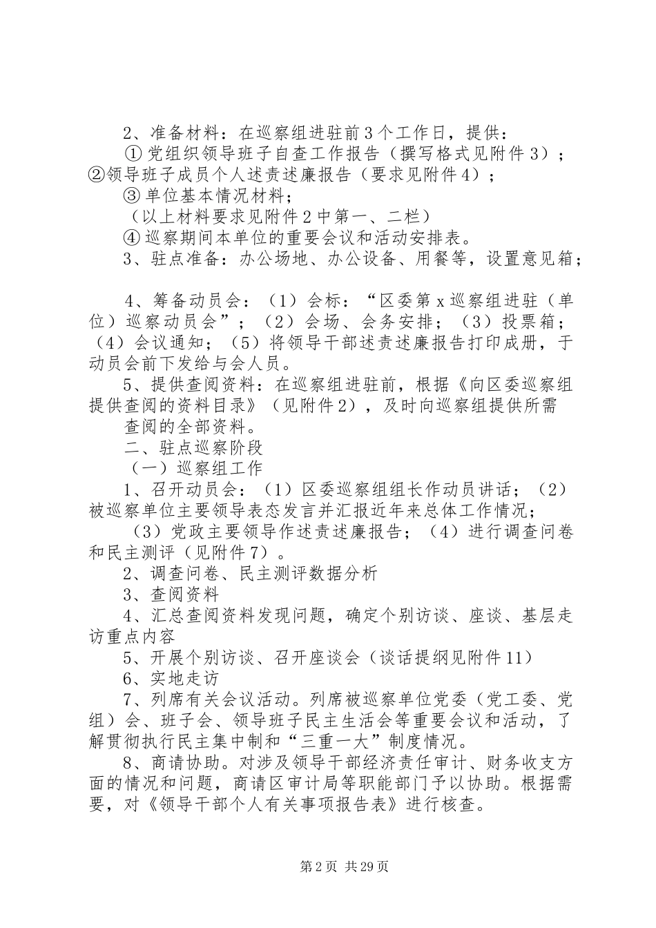 巡察组工作报告_第2页