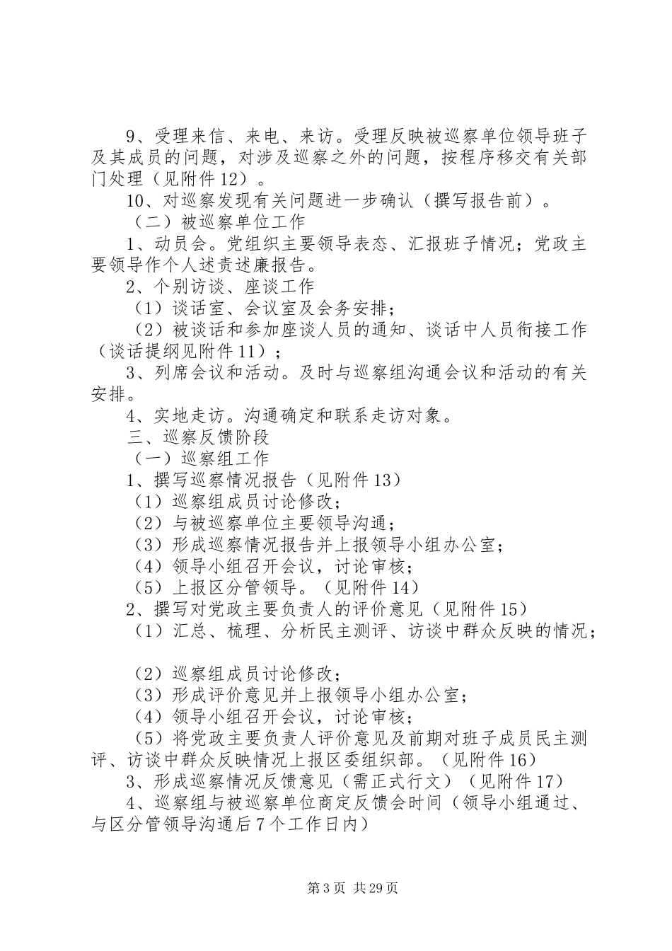 巡察组工作报告_第3页