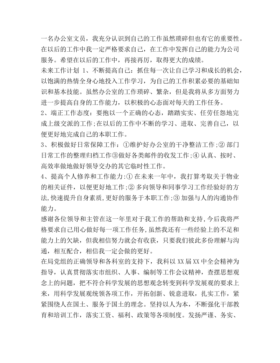 房地产人事文员年终工作总结汇编 人事文员工作总结 _第2页