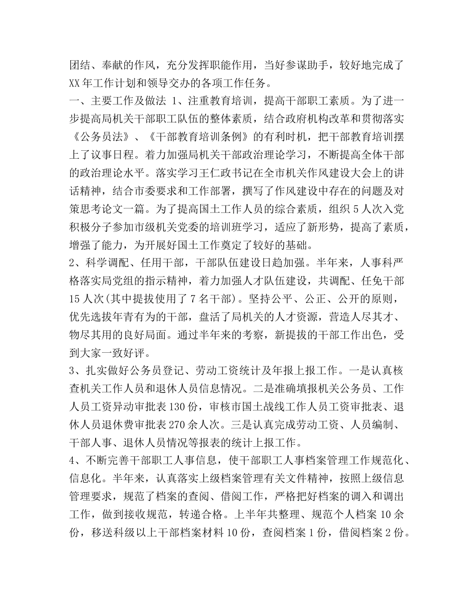 房地产人事文员年终工作总结汇编 人事文员工作总结 _第3页