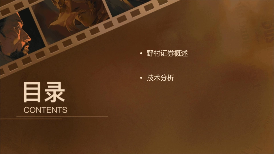 野村证券分析课件_第2页