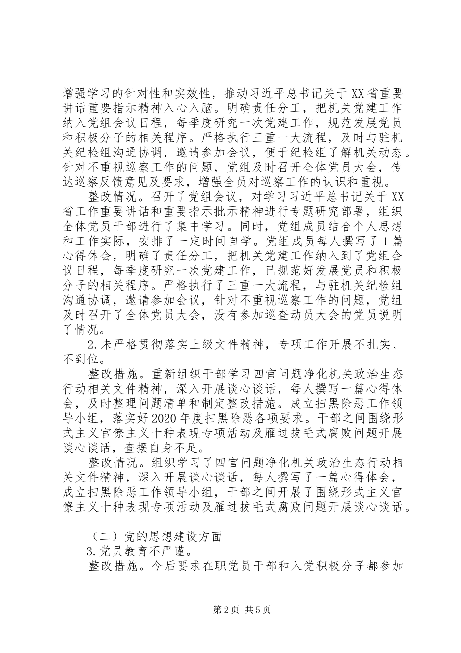 巡察组巡查整改进度报告_第2页