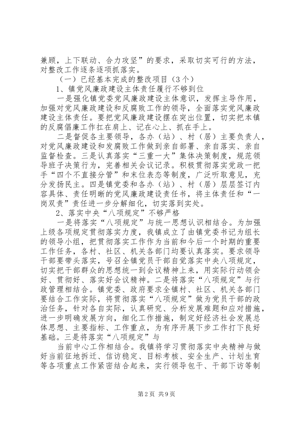 巡察整改情况报告_第2页