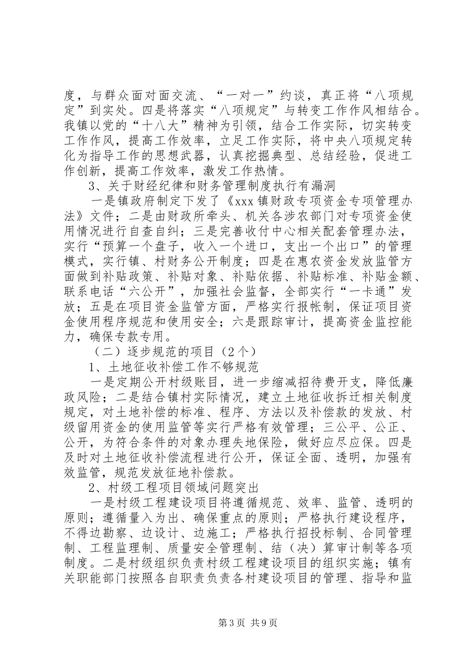 巡察整改情况报告_第3页