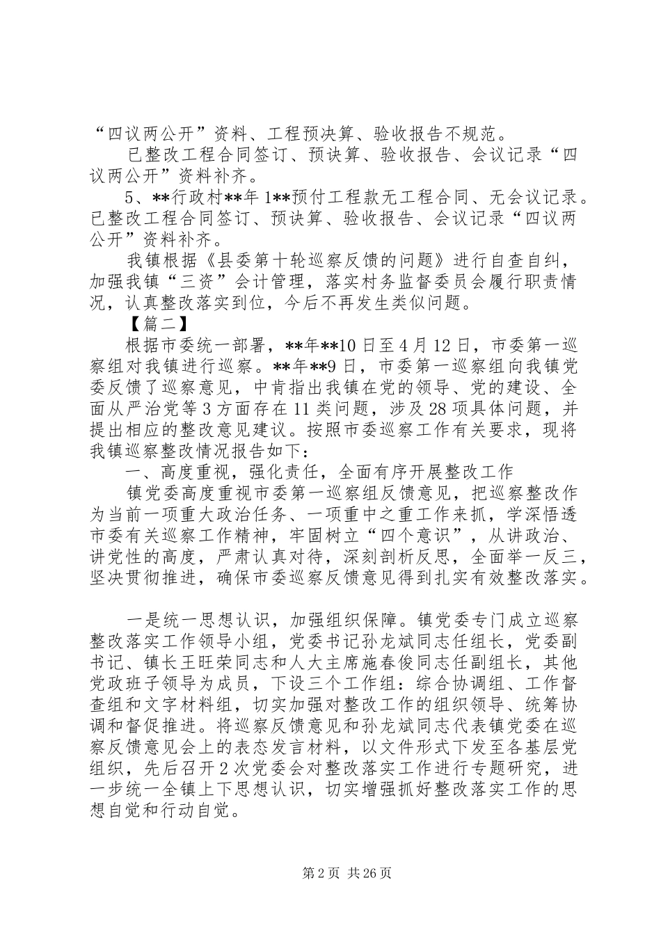 巡察整改报告五篇_第2页