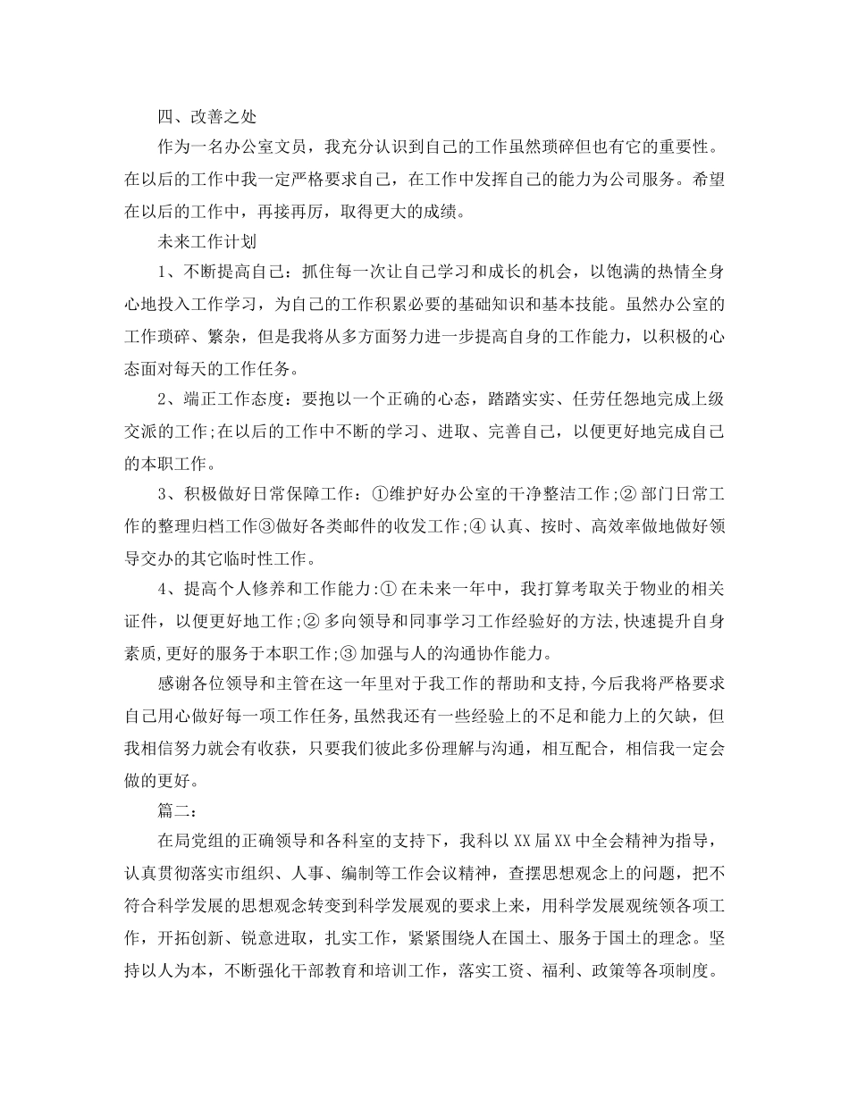 房地产人事文员年终工作总结 _第2页