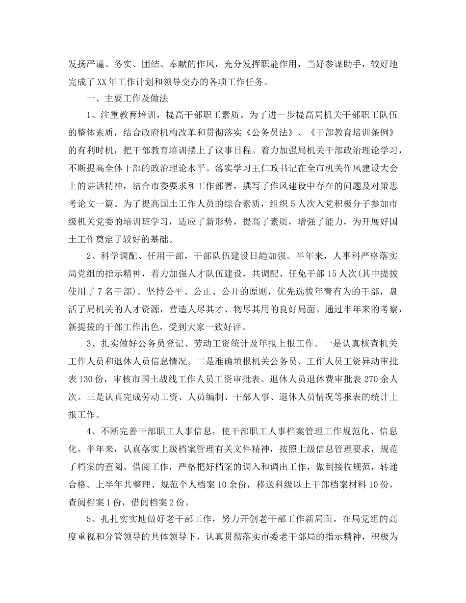 房地产人事文员年终工作总结 _第3页