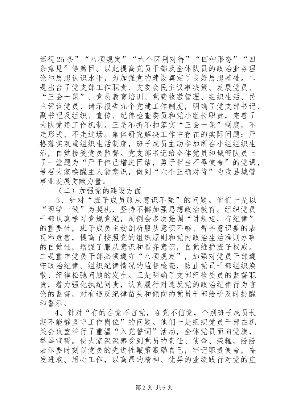 巡察整改情况工作汇报_第2页