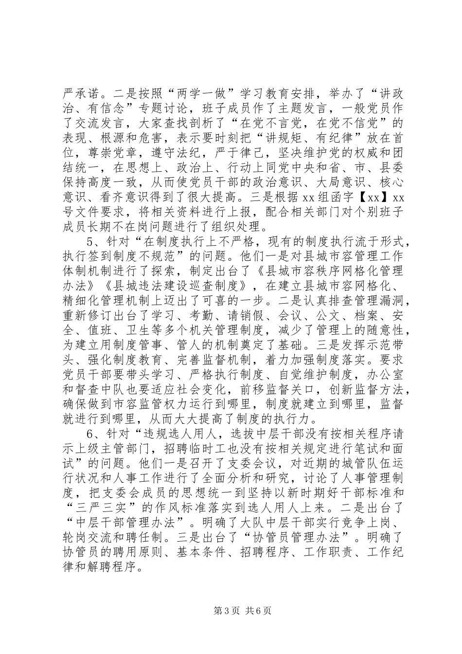 巡察整改情况工作汇报_第3页