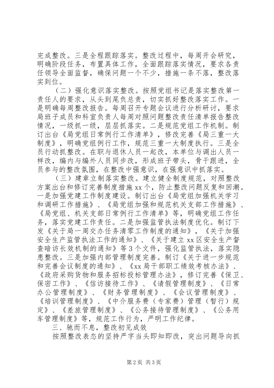 巡察整改工作组织落实情况的报告材料_第2页