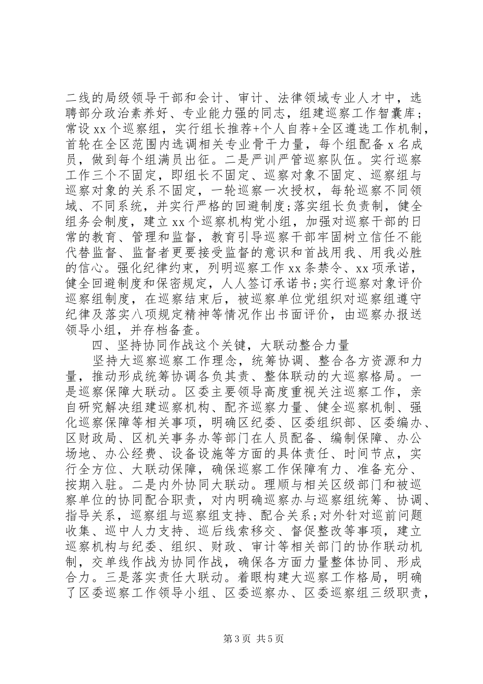 巡察工作开展情况的报告_第3页