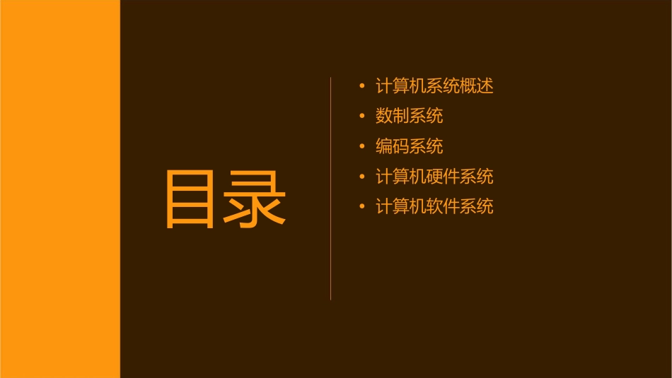 计算机基础计算机系统数制和编码课件_第2页