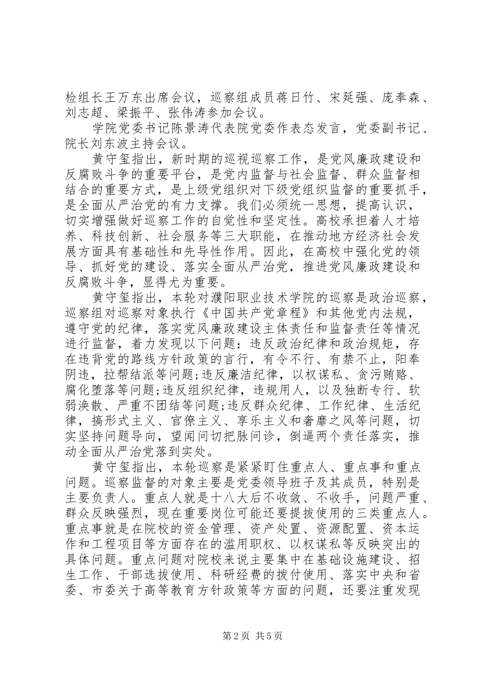 巡察工作报告汇报材料_第2页