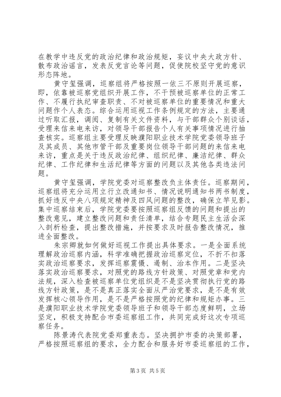 巡察工作报告汇报材料_第3页
