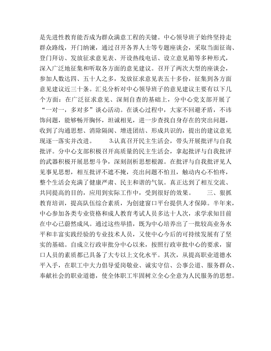 房地产交易行政审批分中心今年上半年工作总结 _第2页