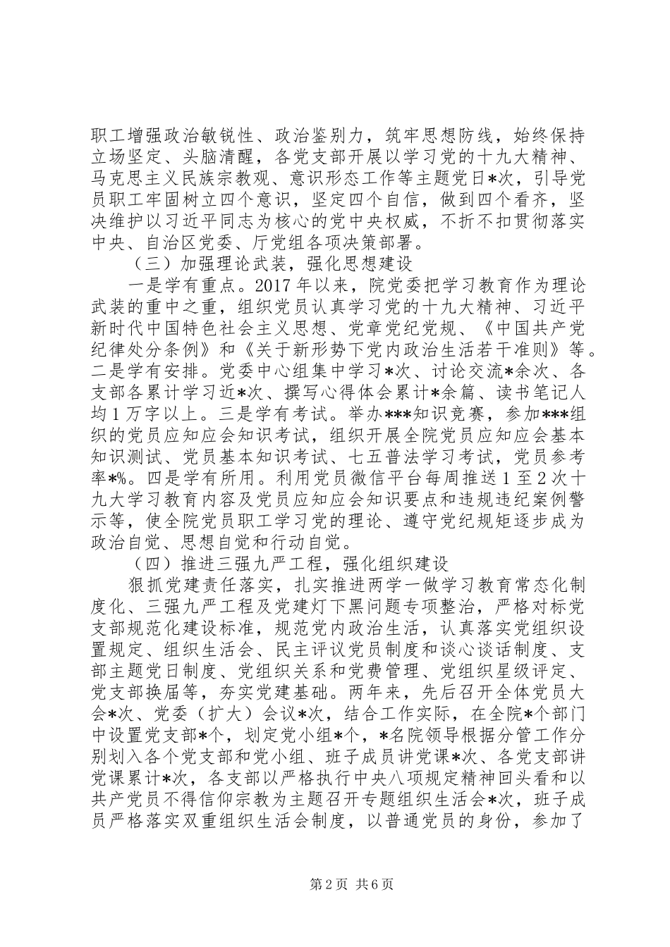 巡察履职情况工作报告_第2页