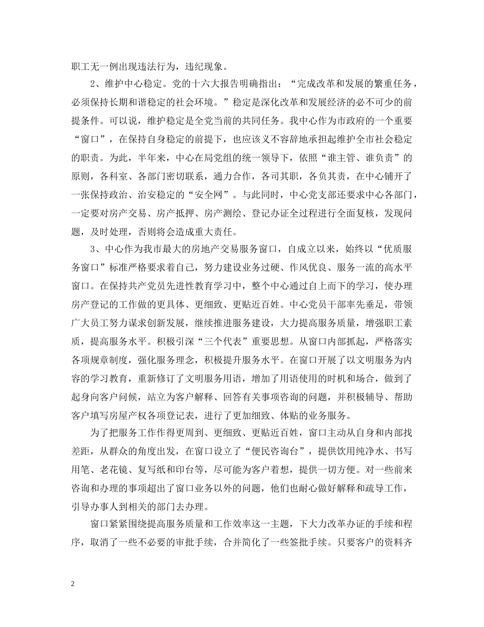 房地产交易中心20XX年“四五”普法工作总结 _第2页