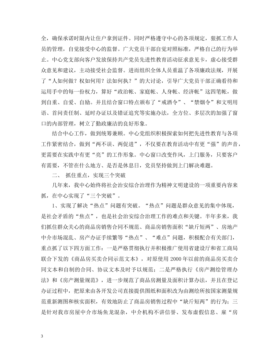 房地产交易中心20XX年“四五”普法工作总结 _第3页