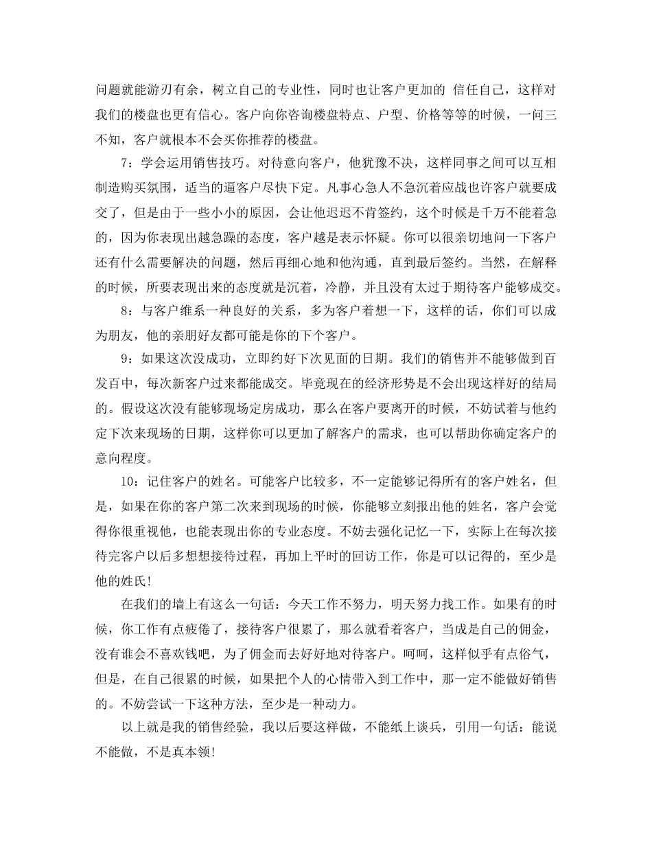 房地产中介个人年终总结 _第2页