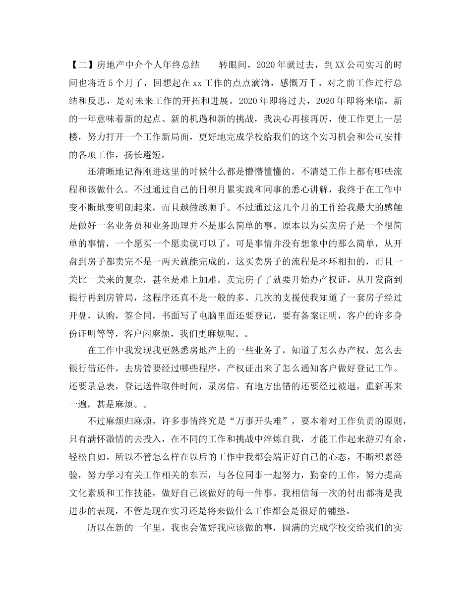 房地产中介个人年终总结 _第3页