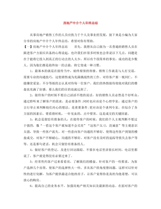 房地产中介个人年终总结 